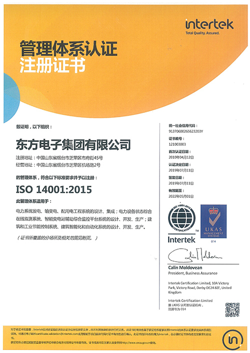 ISO14001体系认证（集团）